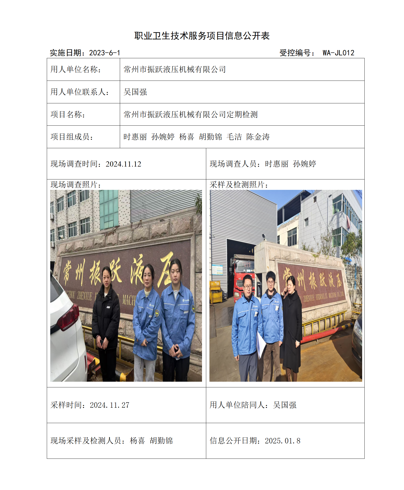 2024.12.23WAJC20240060常州市振跃液压机械有限公司_01.png
