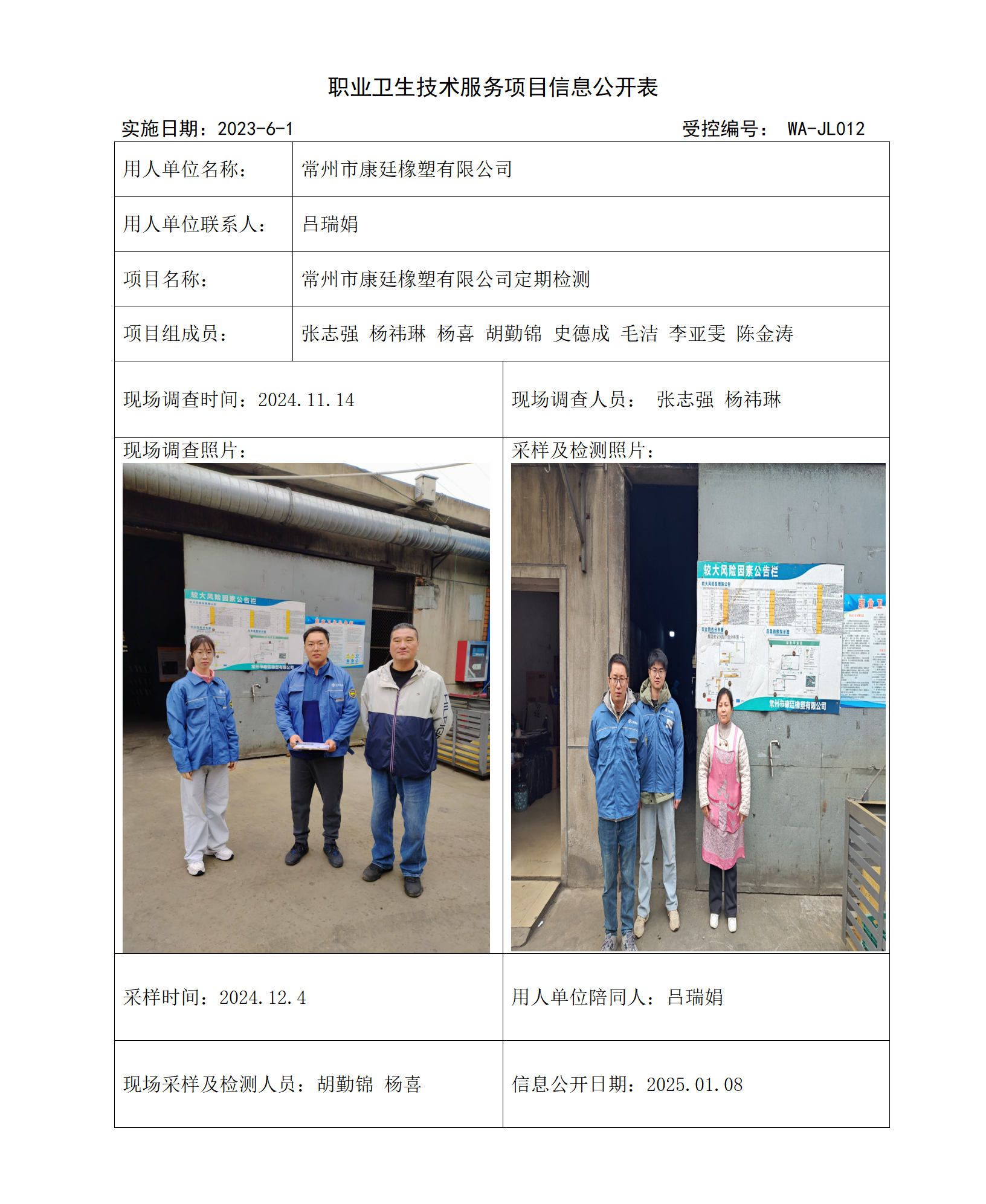 2024.12.24WAJC20240064常州市康廷橡塑有限公司_01.png