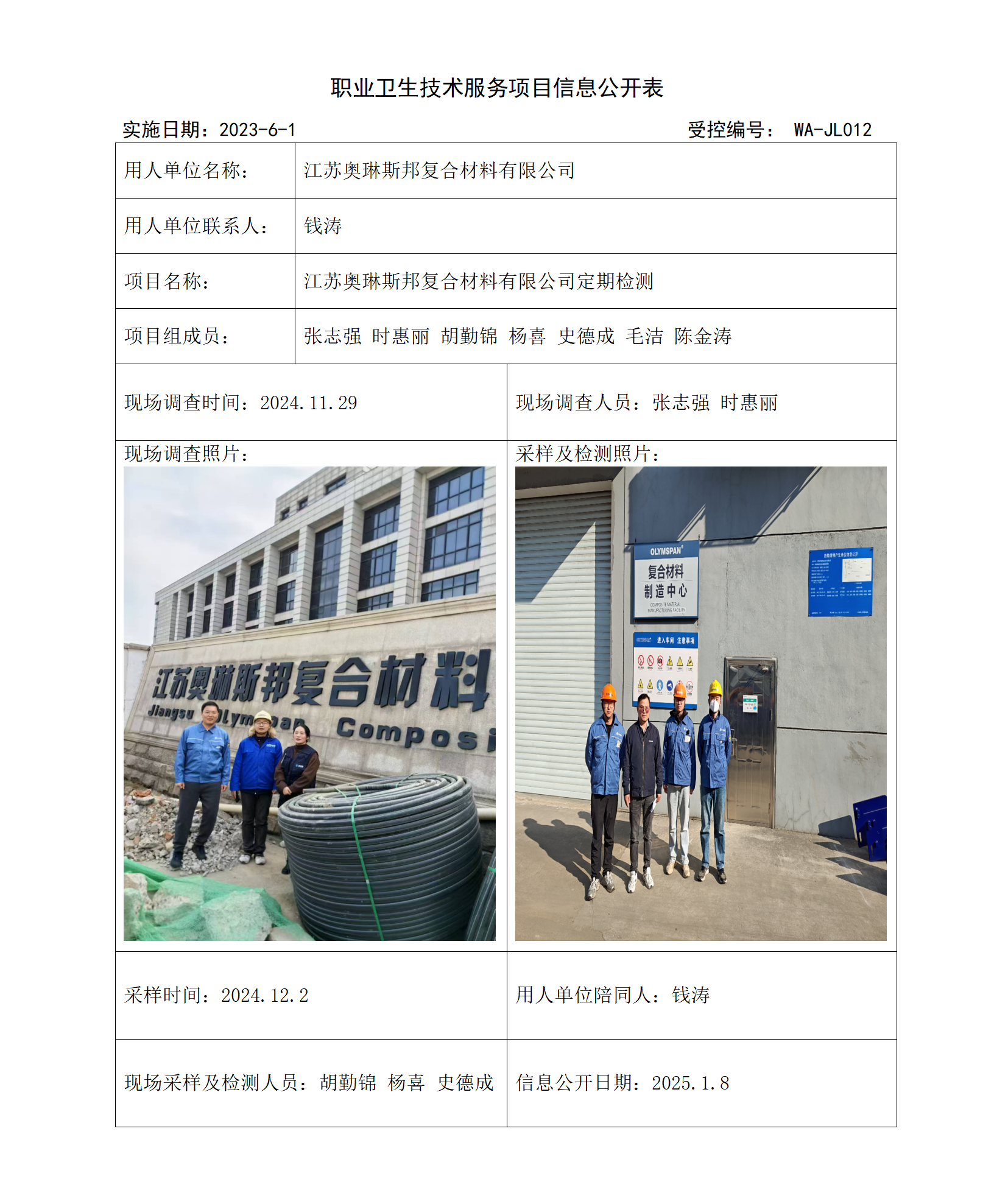 2024.12.20 WAJC20240087-1 江苏奥琳斯邦复合材料有限公司_01.png