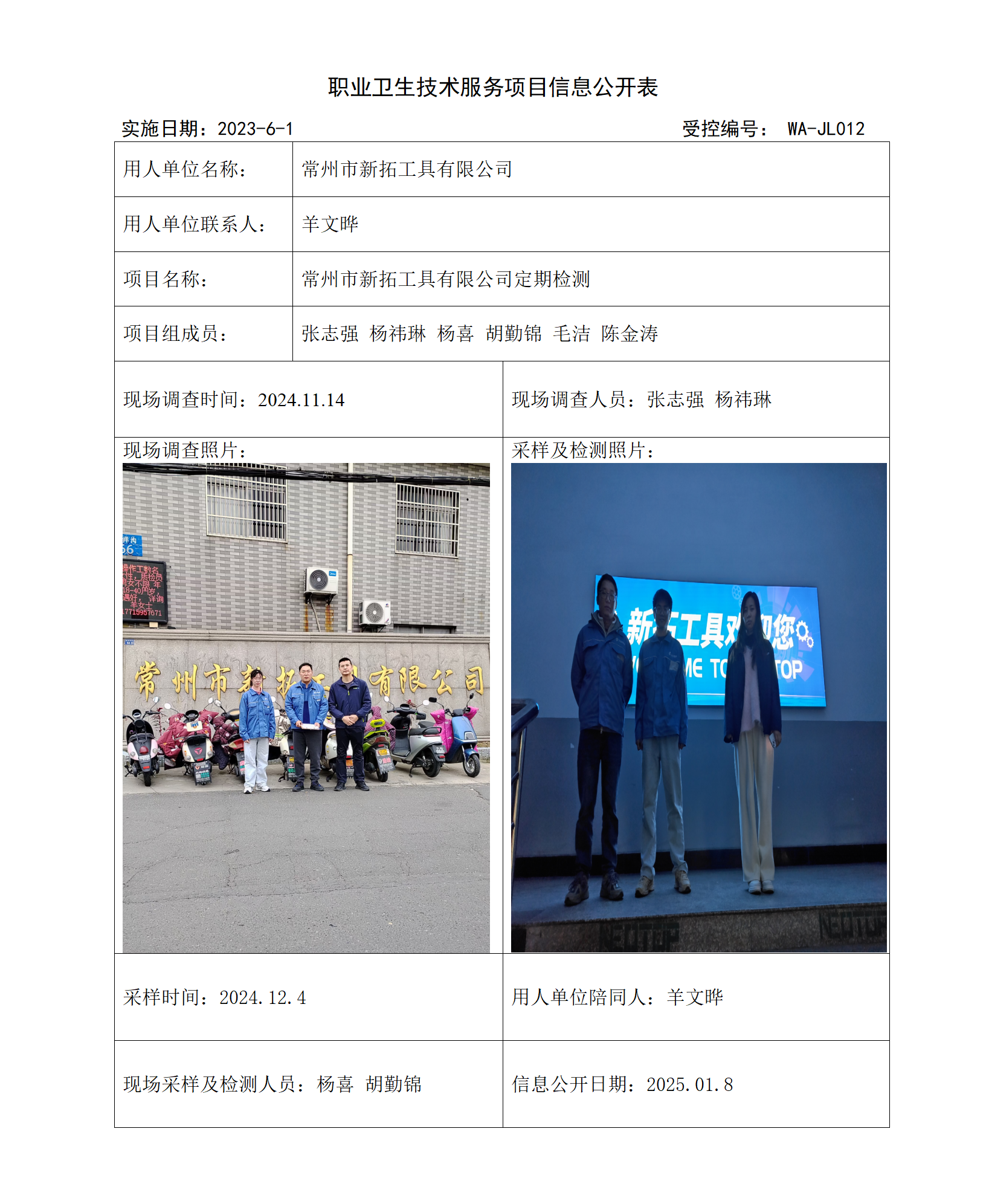 2024.12.20WAJC20240074常州市新拓工具有限公司_01.png