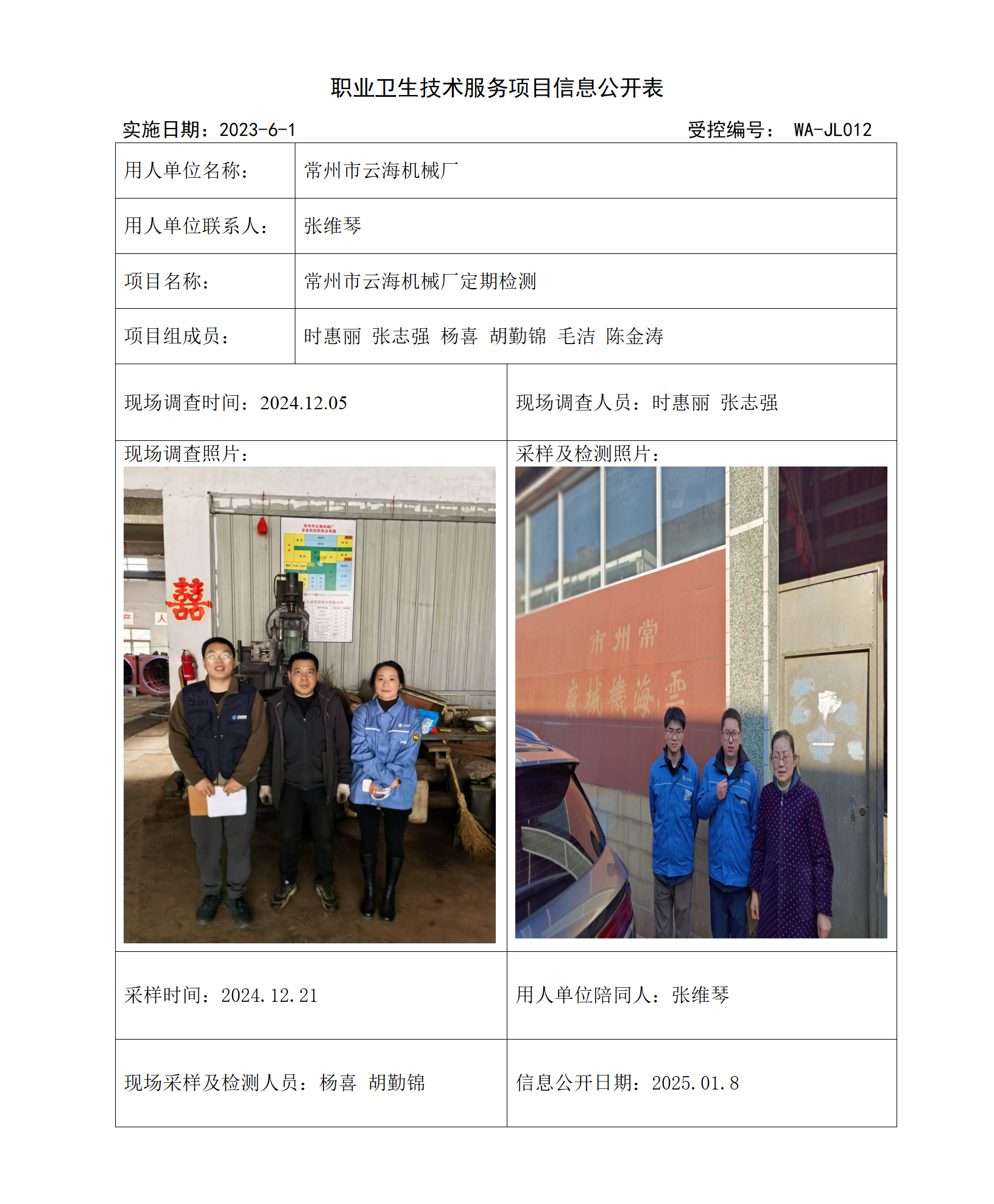 2024.12.25 WAJC20240089 常州市云海机械厂_01.png