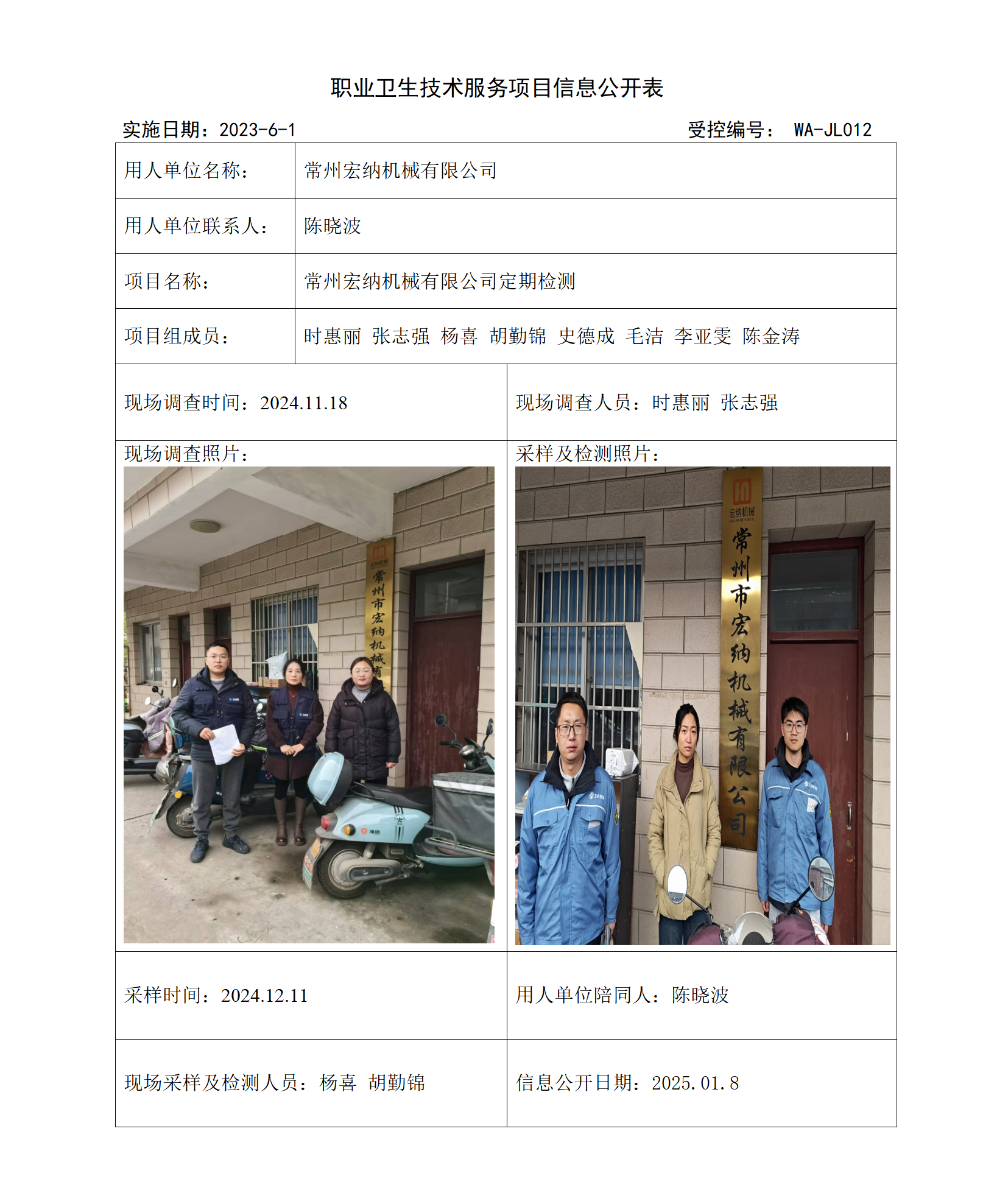 2024.12.26 WAJC20240073 常州宏纳机械有限公司(1)(1)_01.png