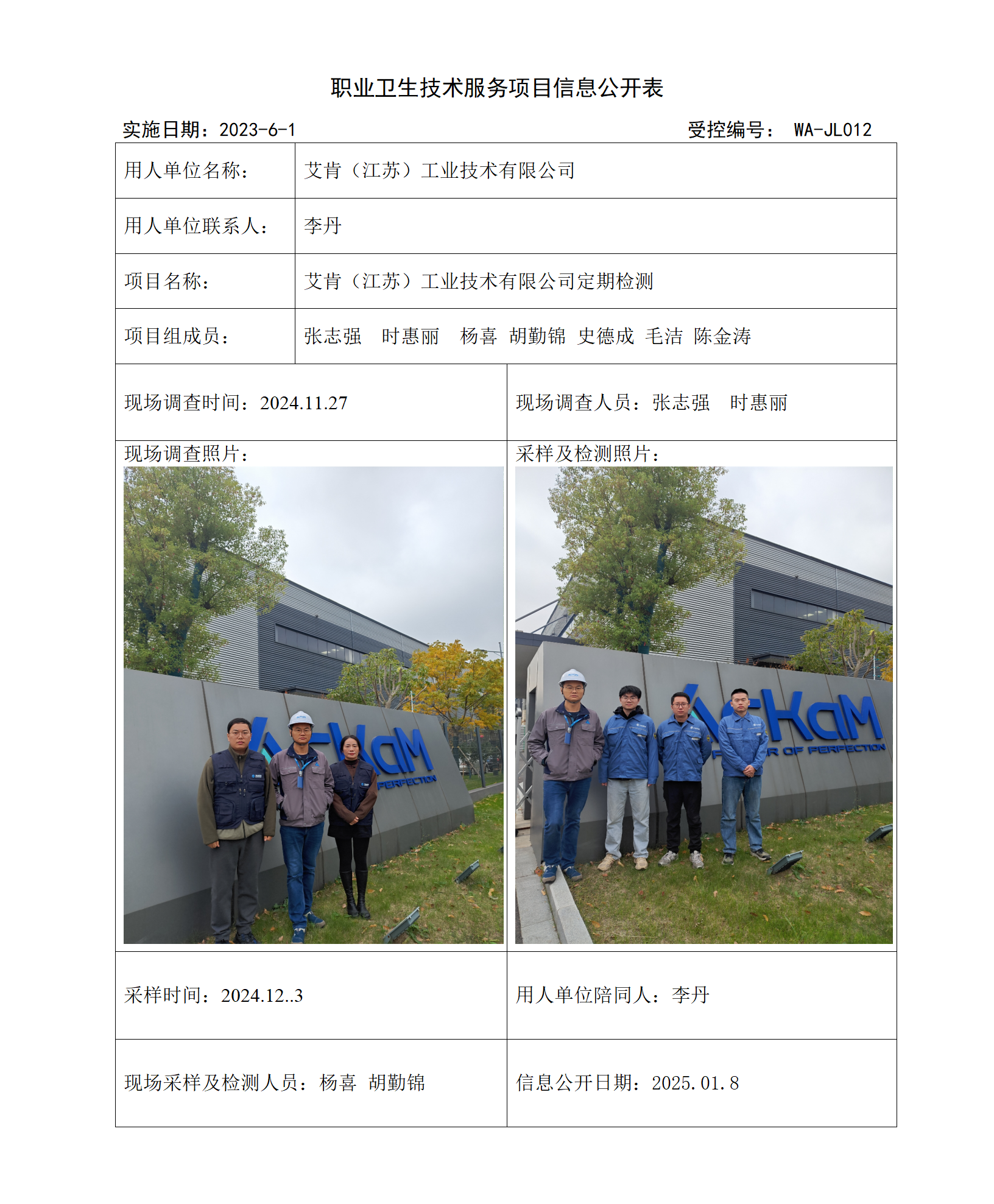 2024.12.25WAJC20240080艾肯（江苏）工业技术有限公司_01.png