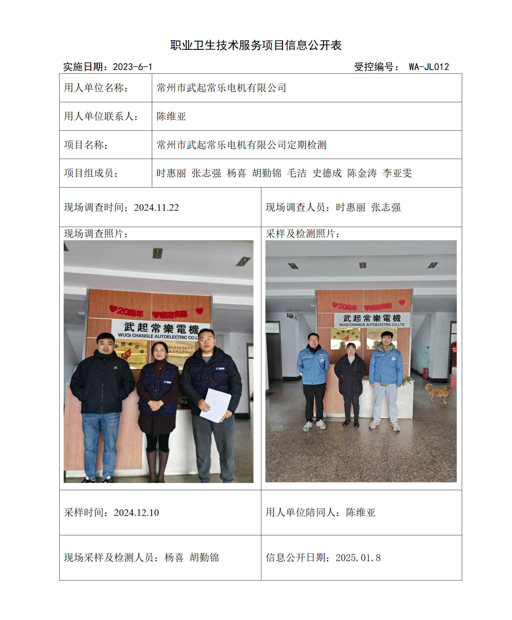 2024.12.27 WAJC20240079 常州市武起常乐电机有限公司_01.png