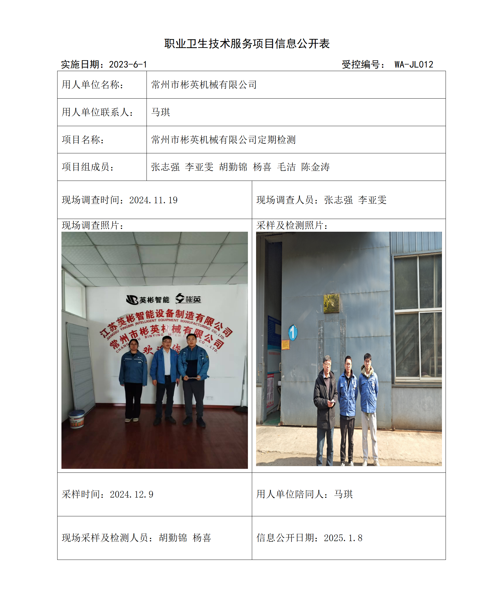 2024.12.20 WAJC20240061 常州市彬英机械有限公司_01.png