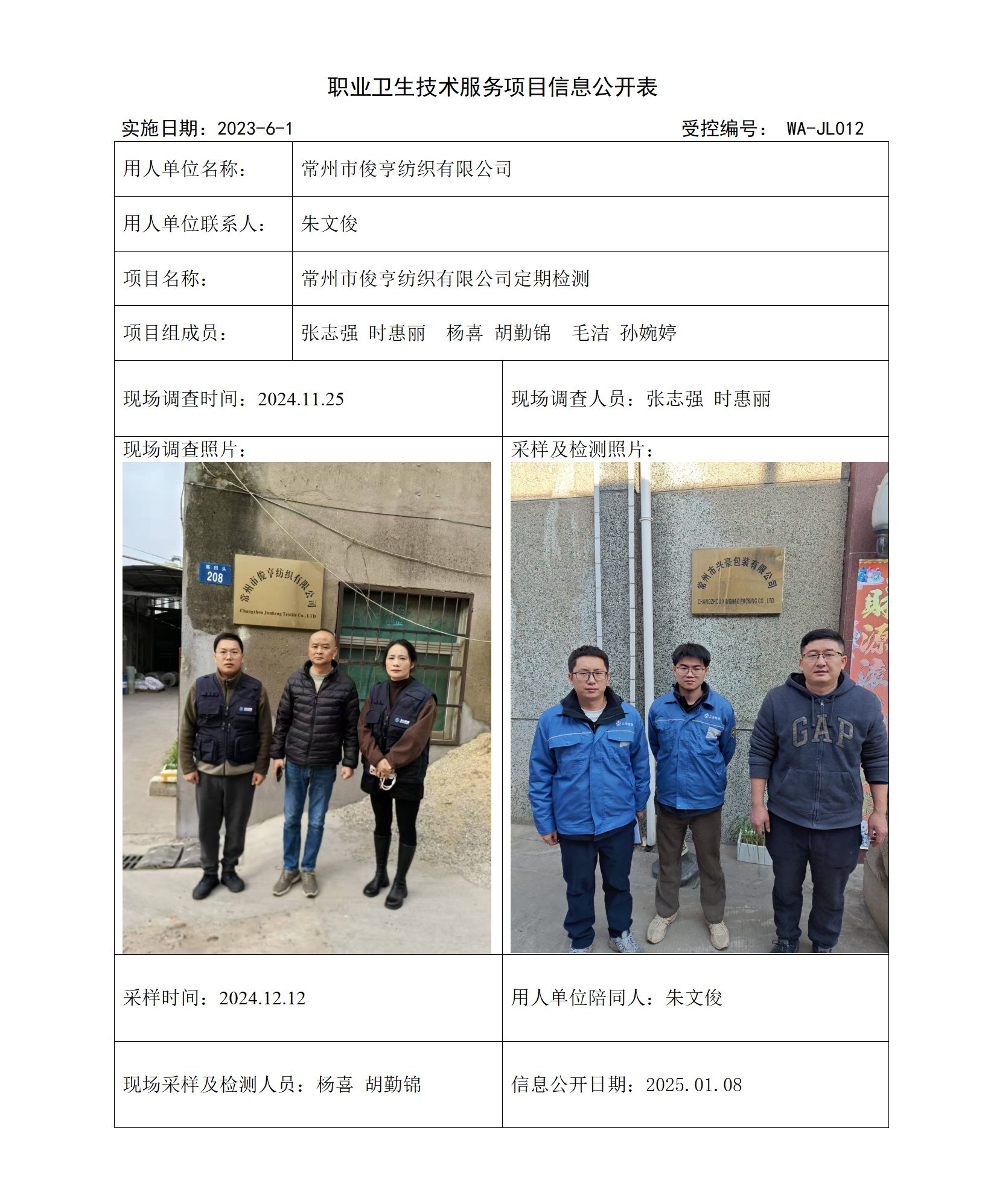 2024.12.26 WAJC20240075常州市俊亨纺织有限公司_01.png