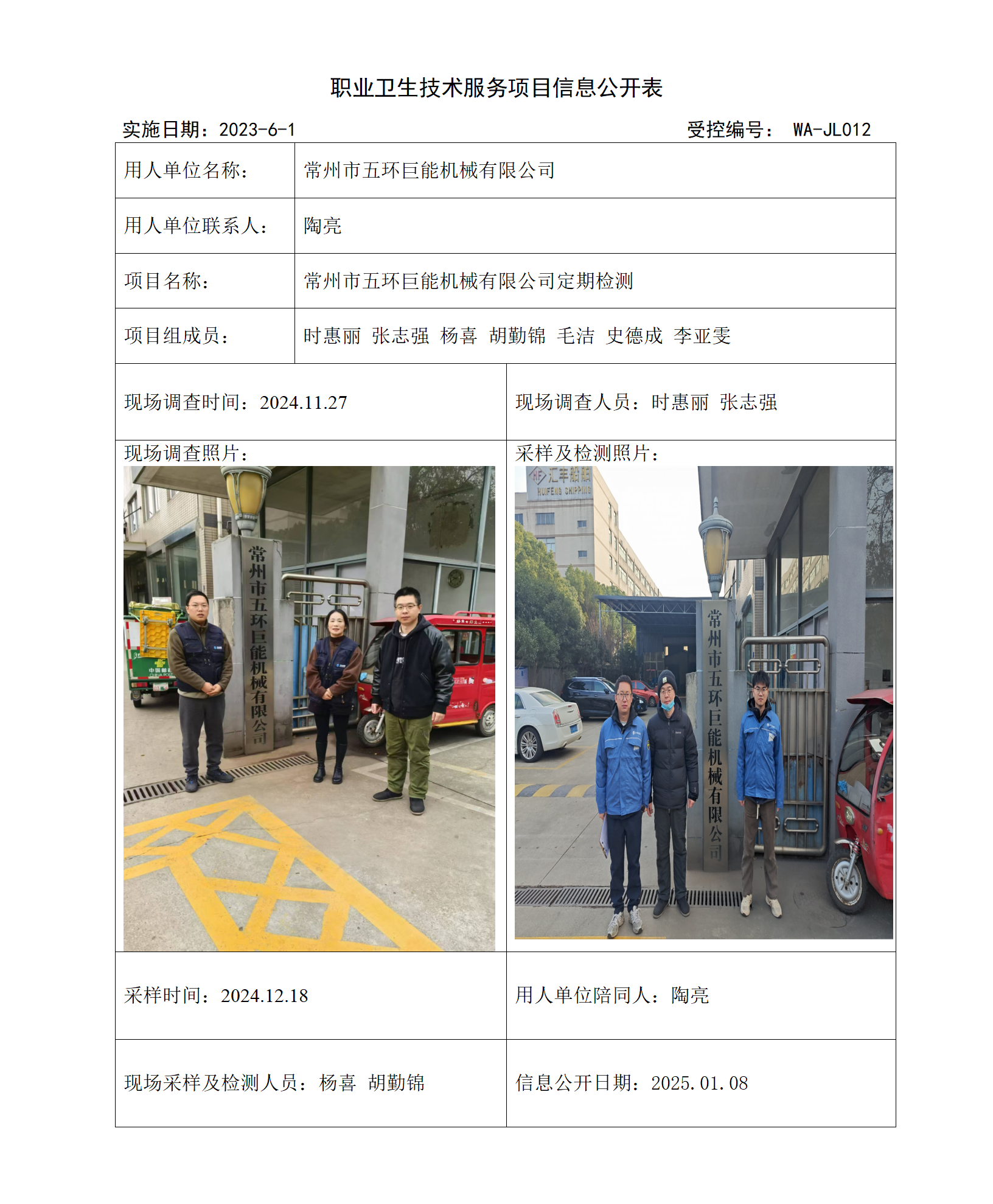 2024.12.27 WAJC20240081常州市五环巨能机械有限公司_01.png