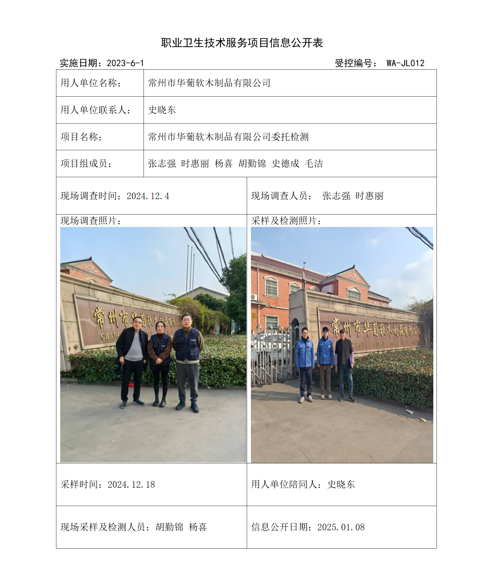 2024.12.30WAJC20240083常州市华葡软木制品有限公司_01.png