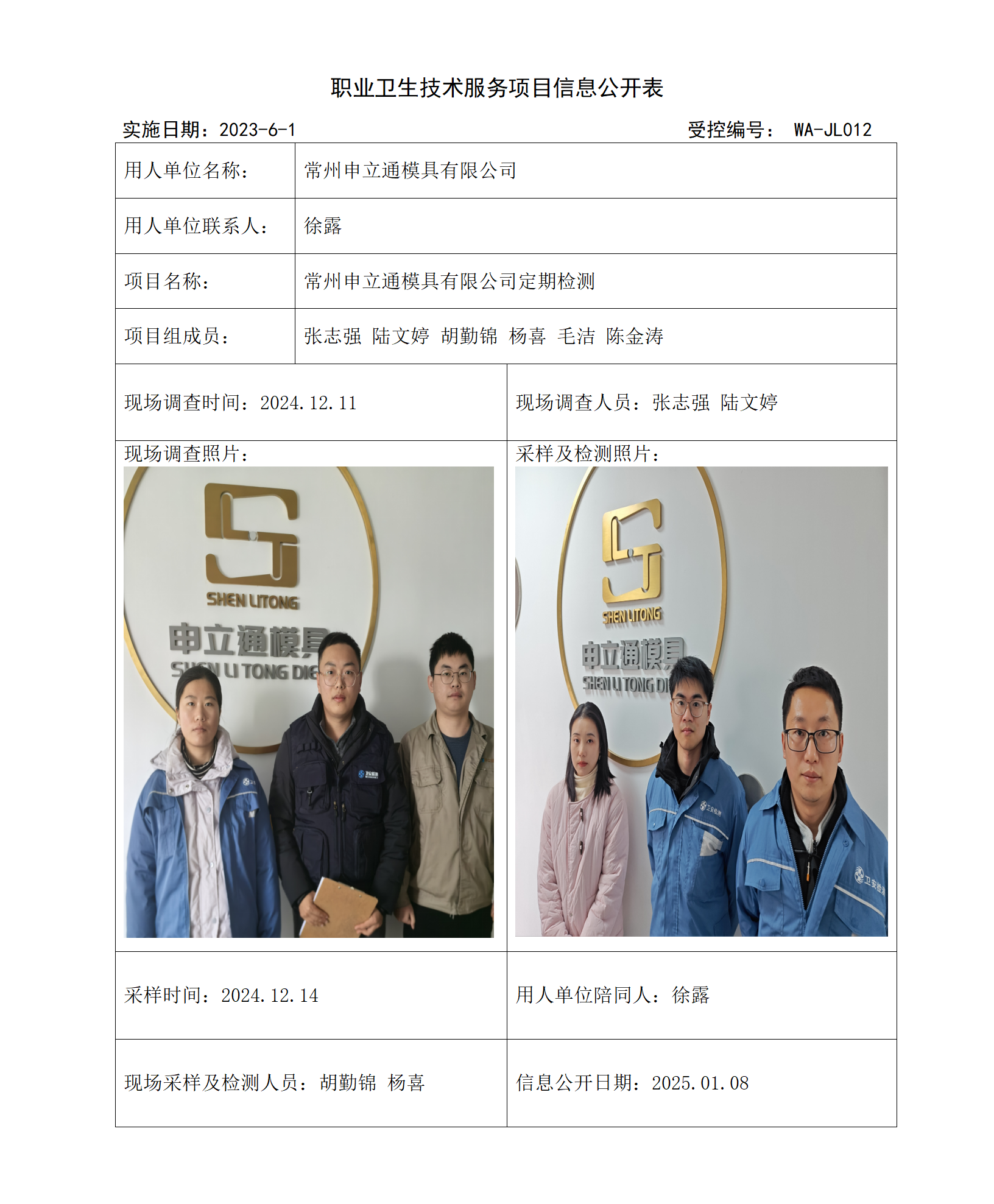 2024.12.20 WAJC20240093 常州申立通模具有限公司（新）_01.png