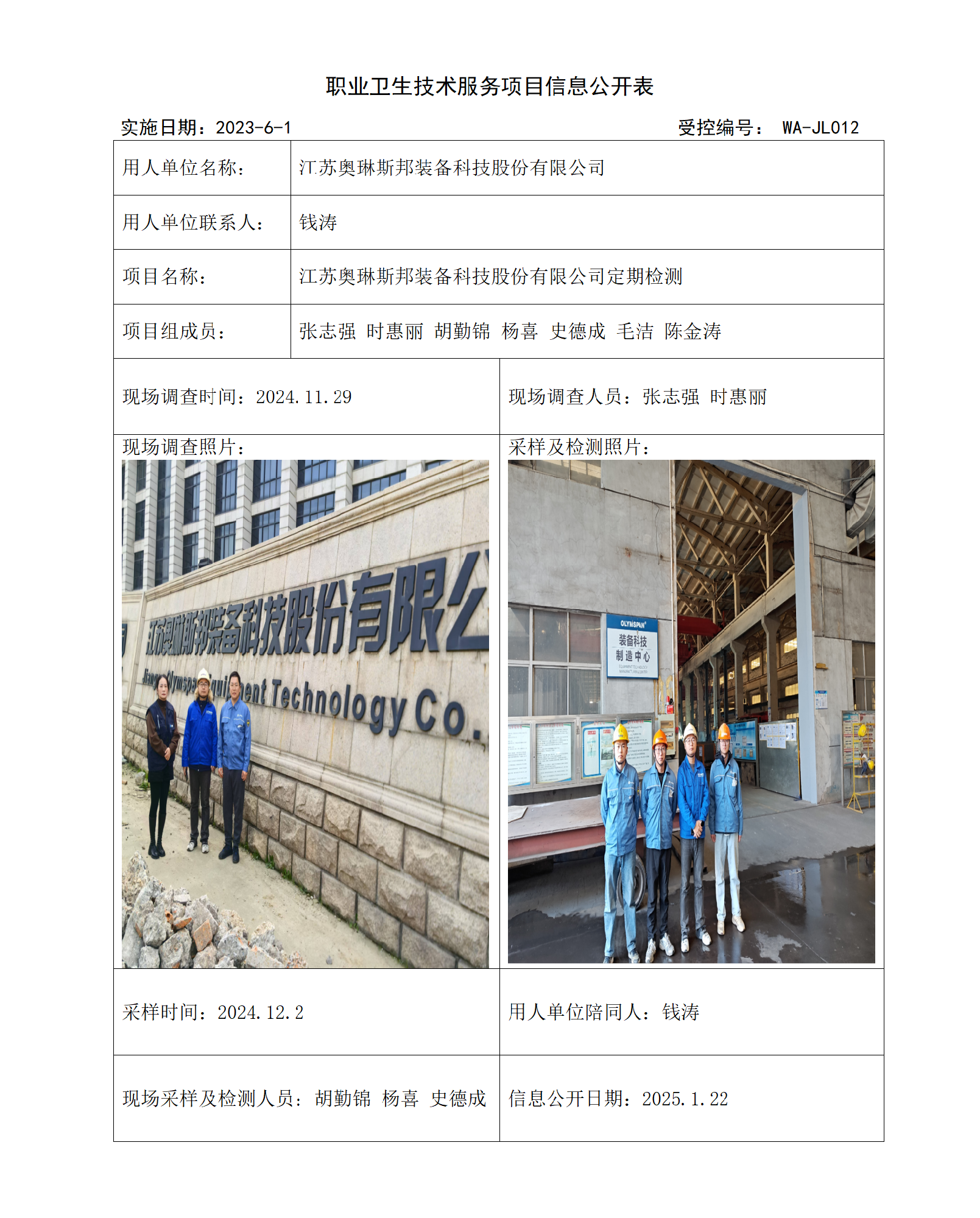 2024.12.24 WAJC20240086 江苏奥琳斯邦装备科技股份有限公司1_01.png
