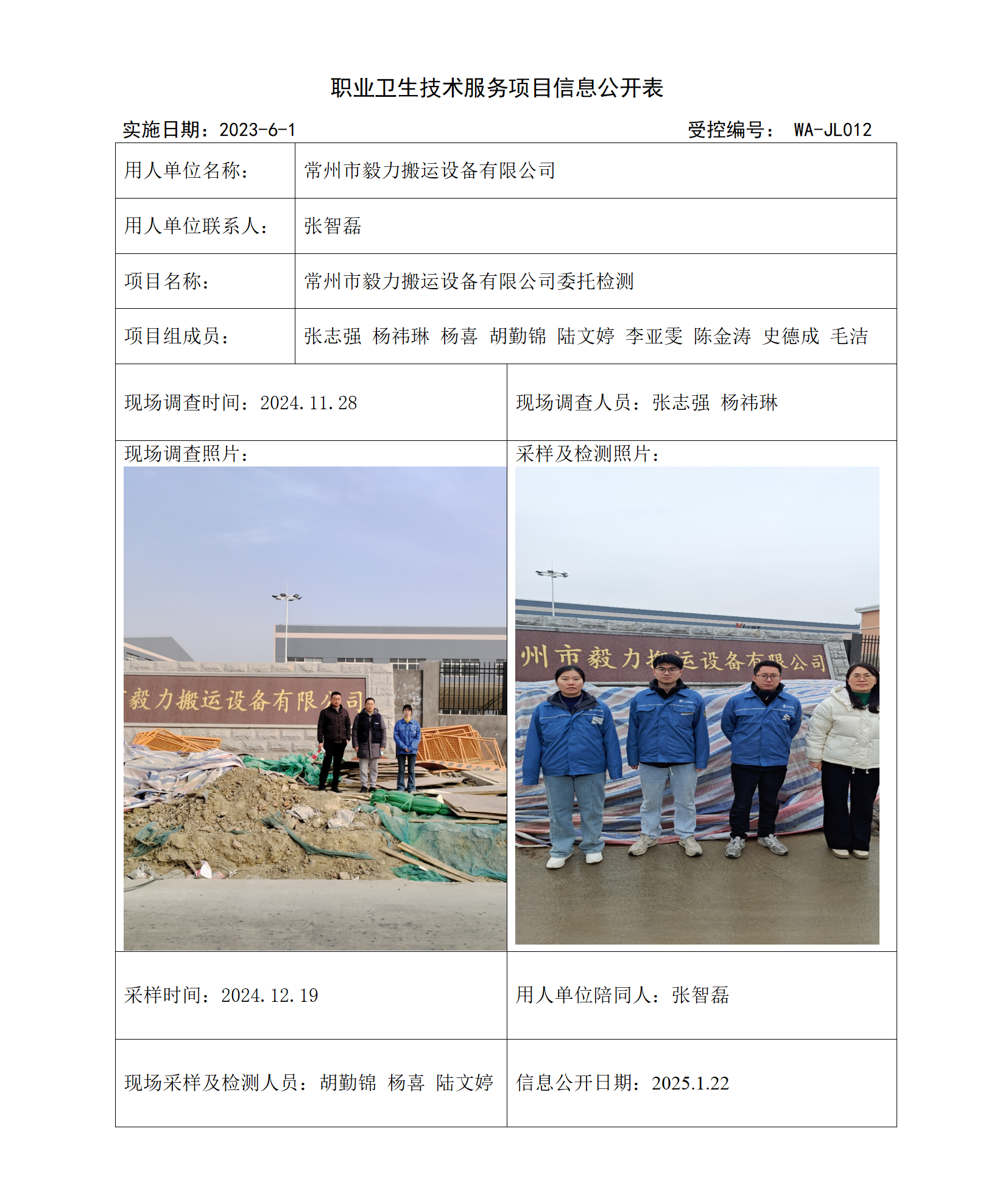 2025.1. 6WAJC20240096 常州市毅力搬运设备有限公司_01.png