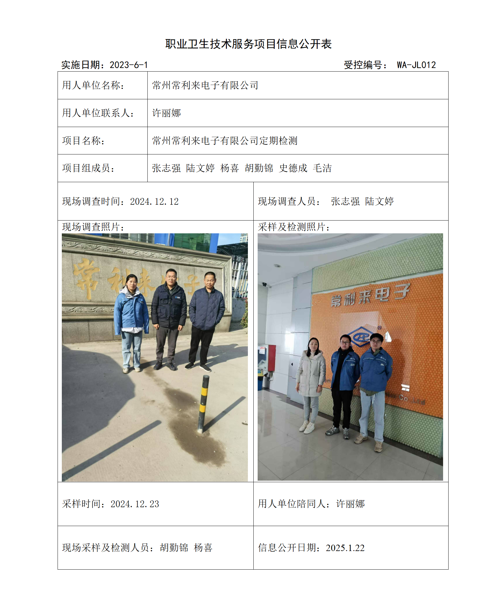 2025.1.6WAJC20240094常州常利来电子有限公司_01.png