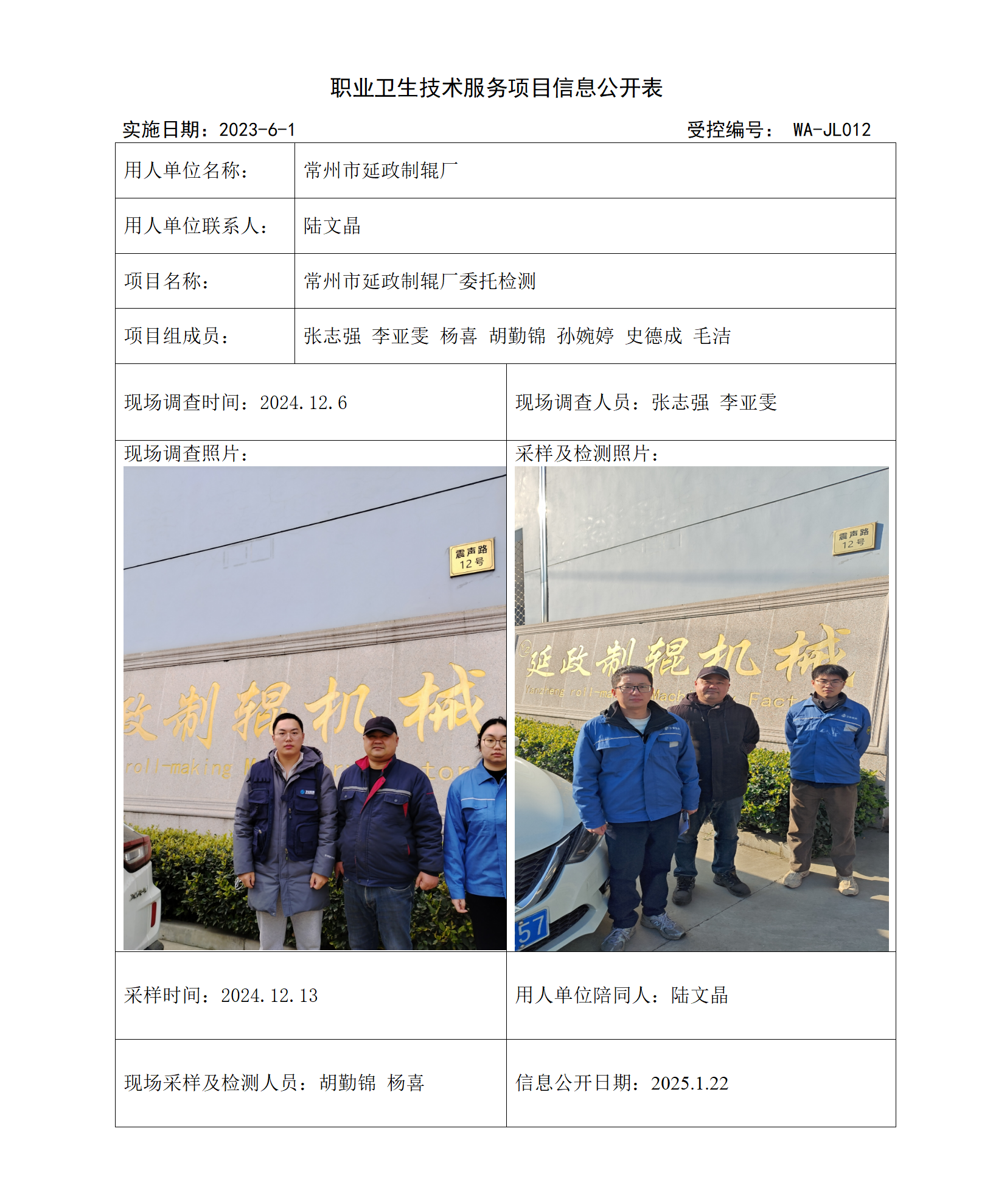 2025.1.7 WAJC20240091常州市延政制辊厂_01.png