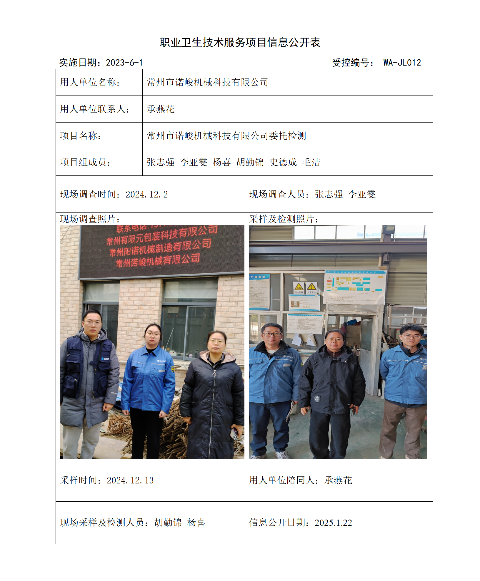 2025.1.8 WAJC20240088常州市诺峻机械科技有限公司_01.png