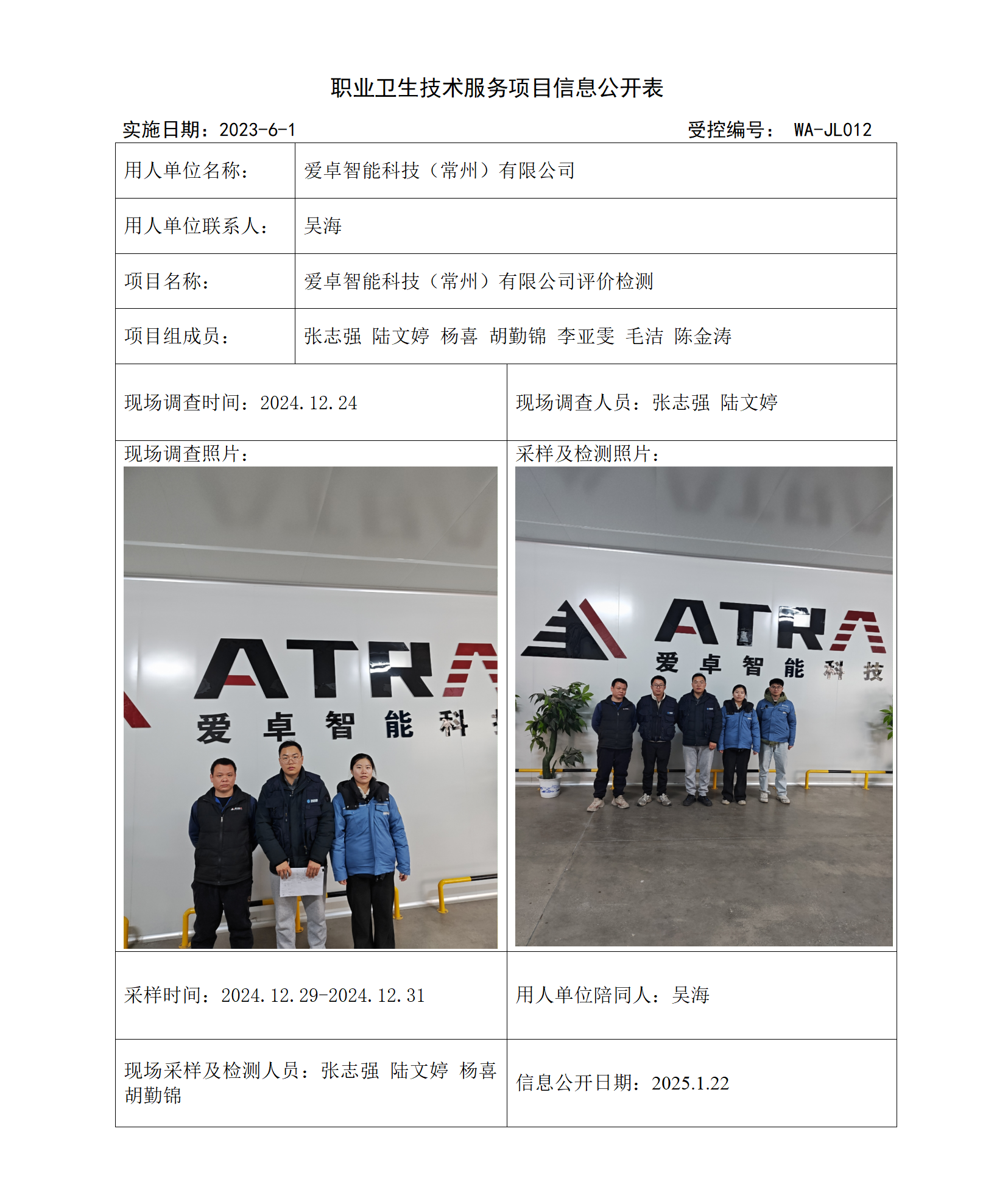 2025.1.8WAJC20240116爱卓智能科技（常州）有限公司_01.png