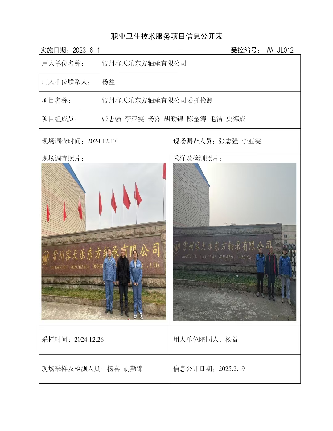 WAJC20240099 常州容天乐东方轴承有限公司.jpg