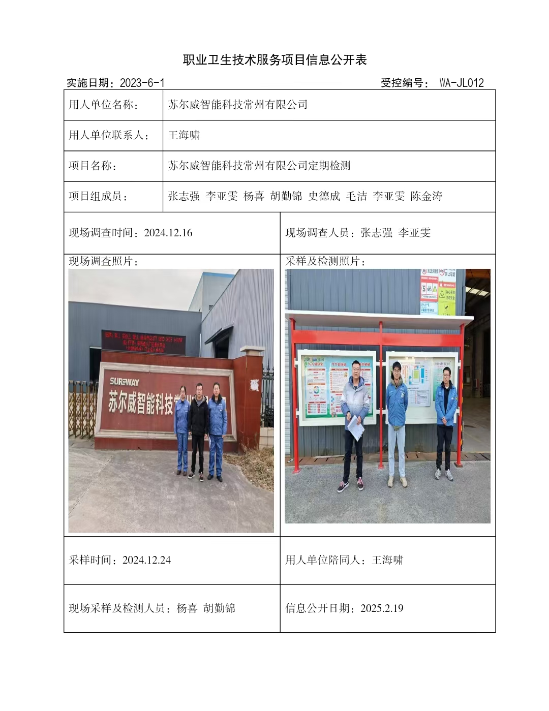 WAJC20240097苏尔威智能科技常州有限公司.jpg