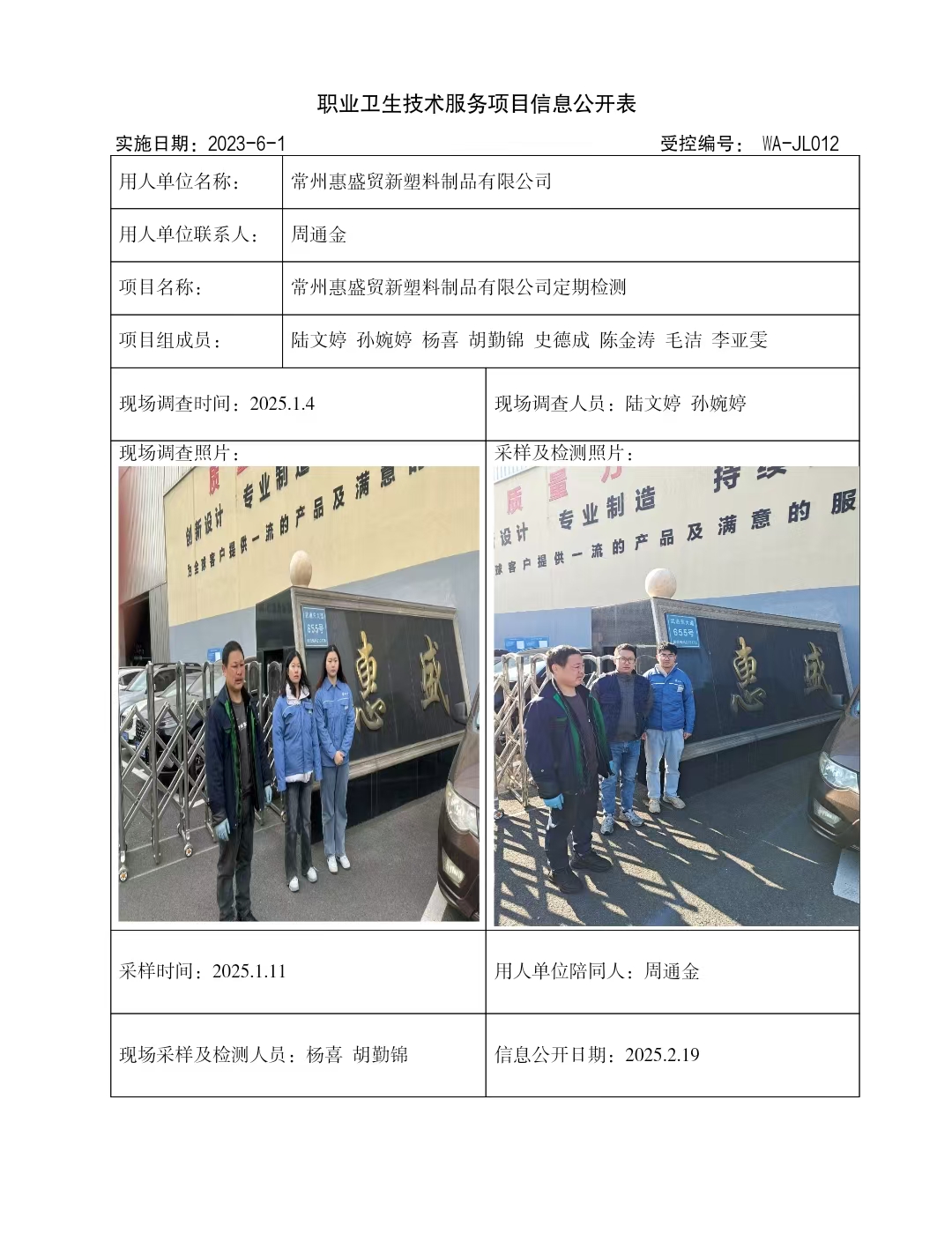惠盛.jpg