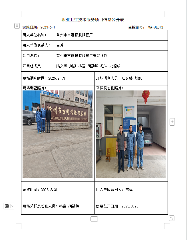 吉远橡胶.png