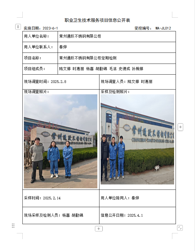 通跃不锈钢.png