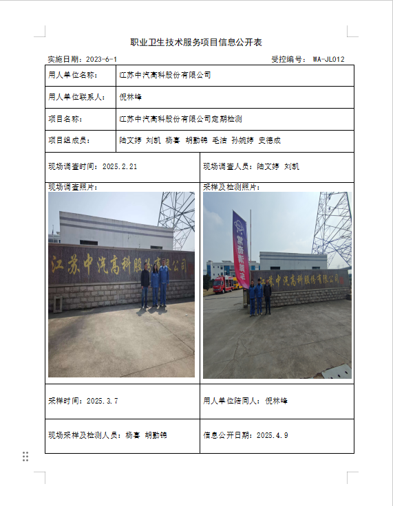 中汽高科.png