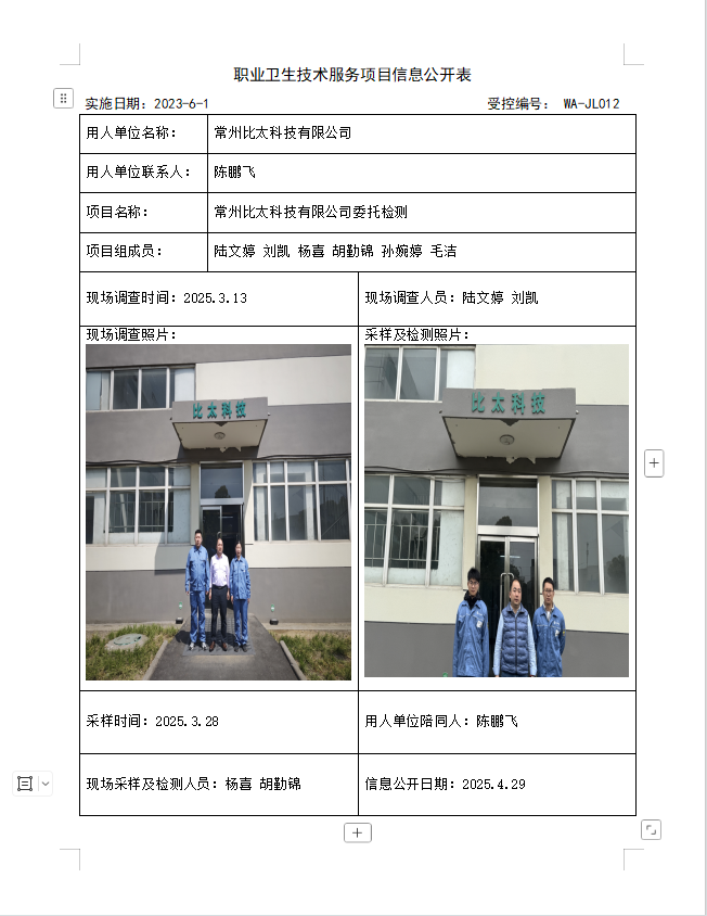 比太科技.png