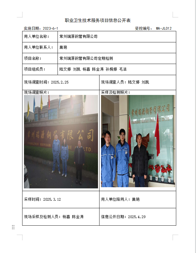 瑞源钢管有限公司.png