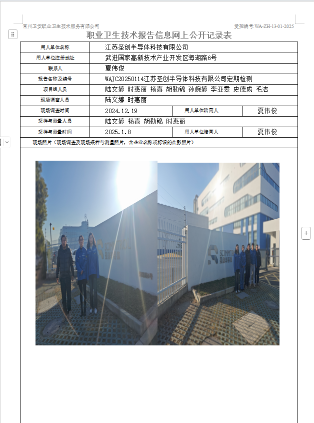 圣创半导体.jpg