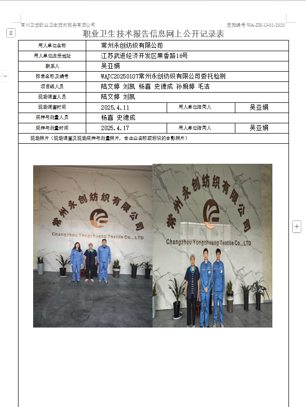 永创纺织.jpg