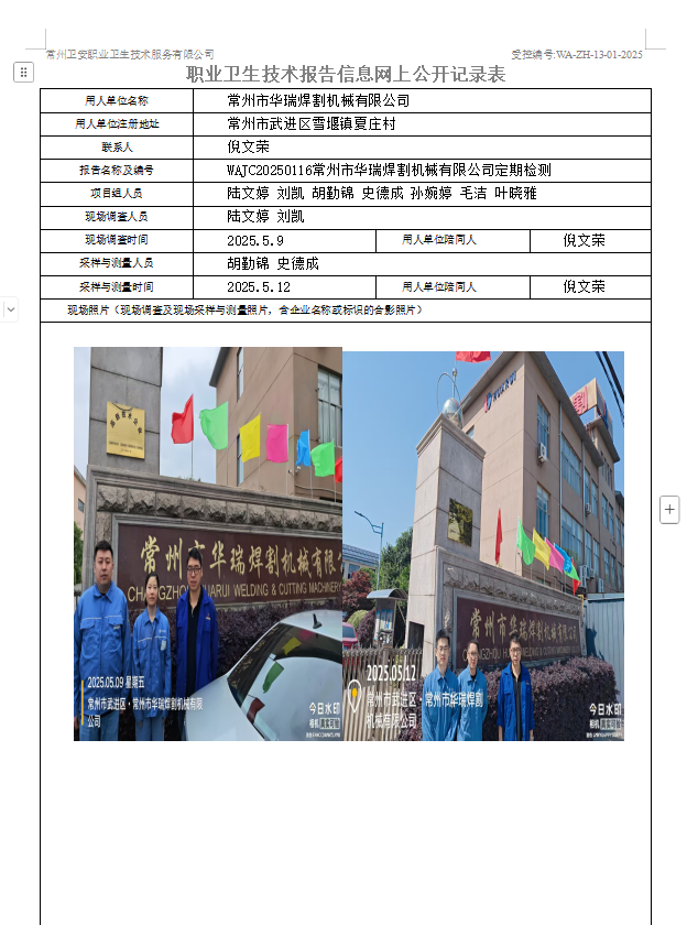 华瑞焊割.jpg