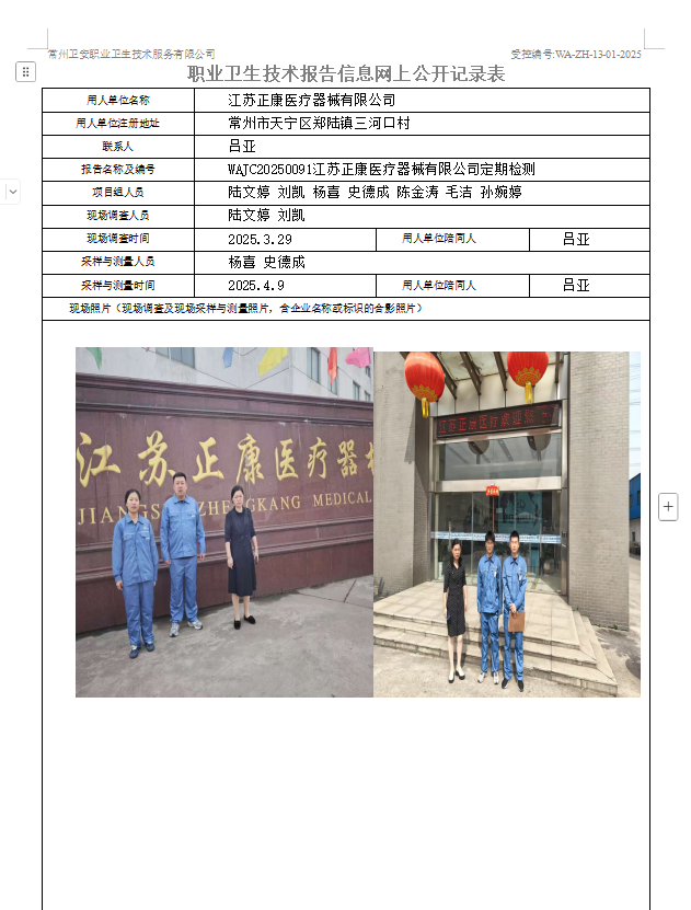 正康医疗.jpg