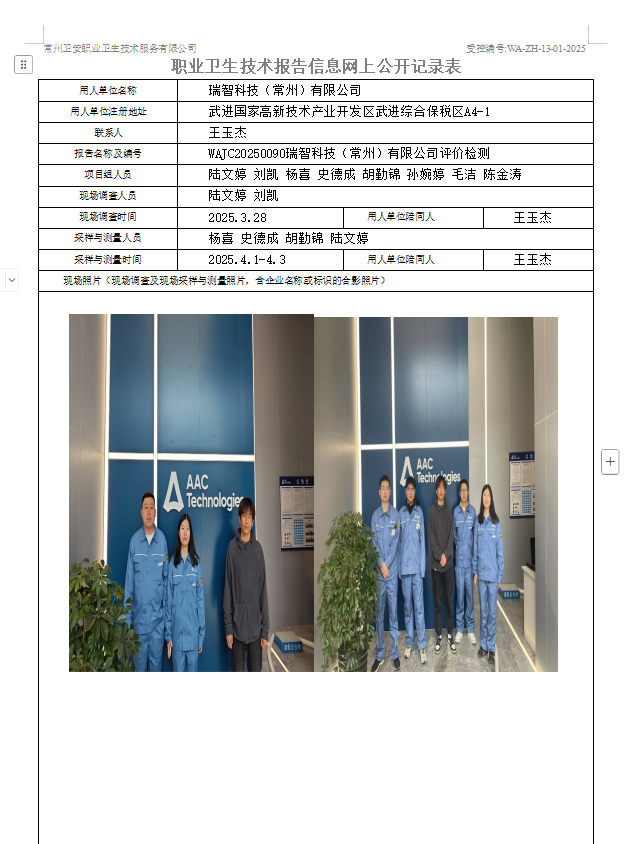 瑞智科技.jpg