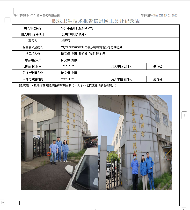 豪乐机械.jpg