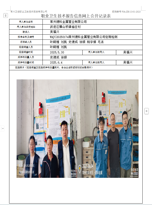 德科金属.jpg
