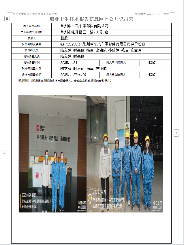 中车戚墅堰.jpg