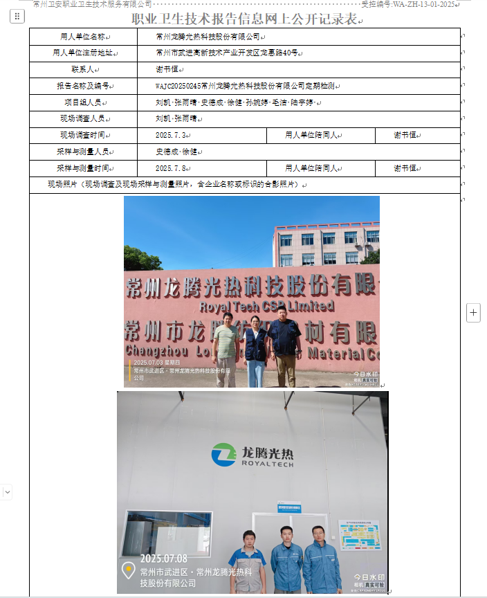 龙腾光热.jpg