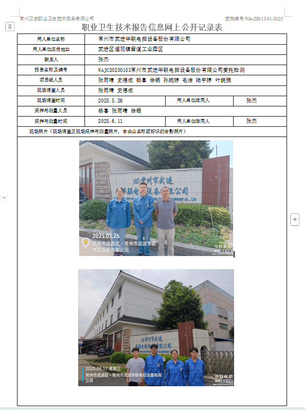 华联电控.png